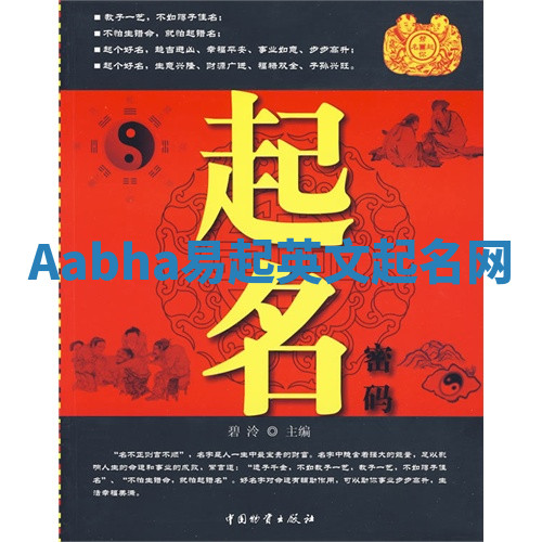 Aabha易起英文起名网