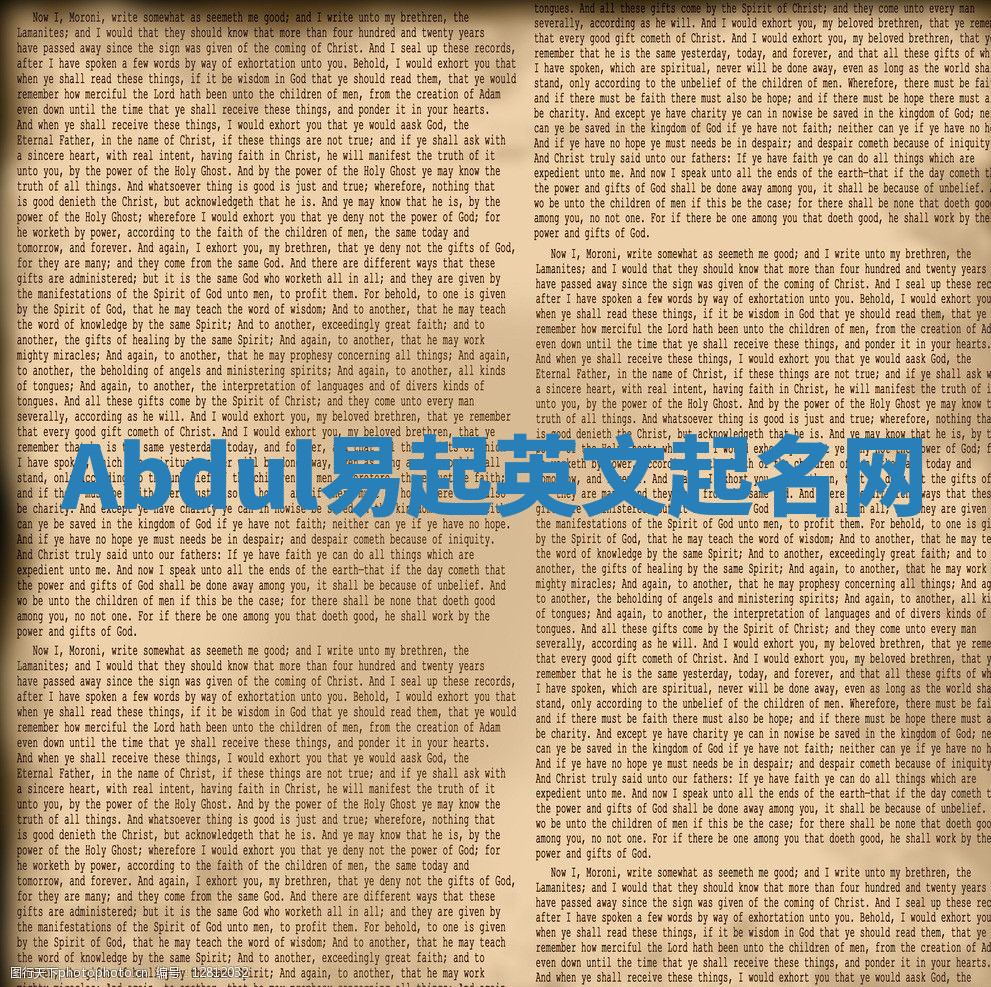 Abdul易起英文起名网 Abdul易起英文起名网