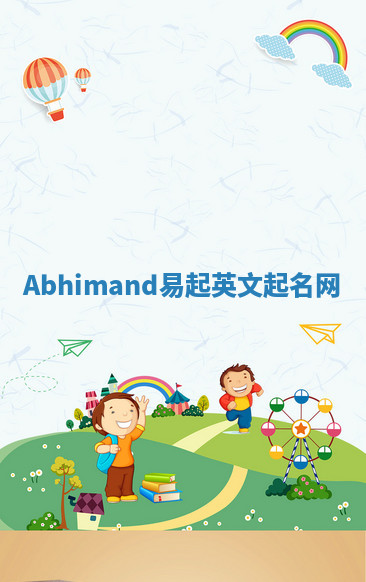 Abhimand易起英文起名网