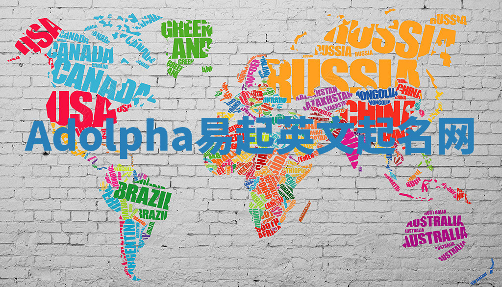 Adolpha易起英文起名网 Adolpha易起英文起名网