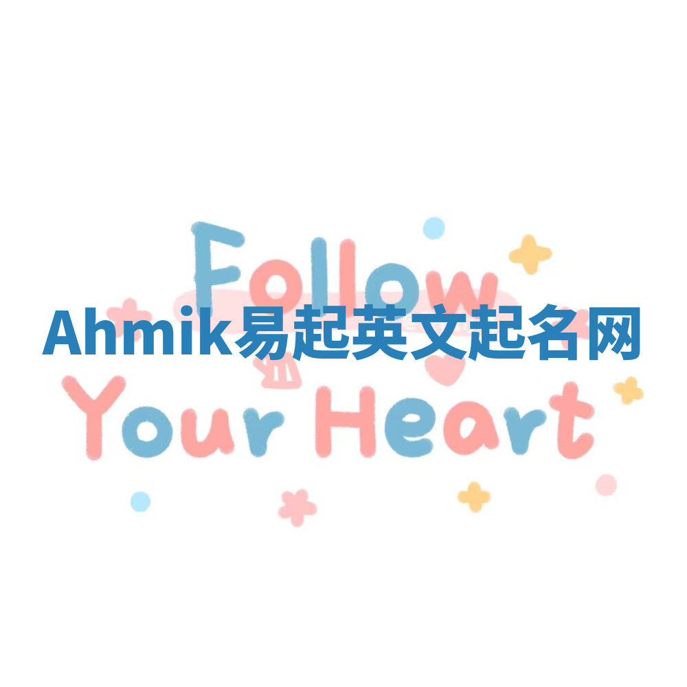 Ahmik易起英文起名网 Ahmik易起英文起名网