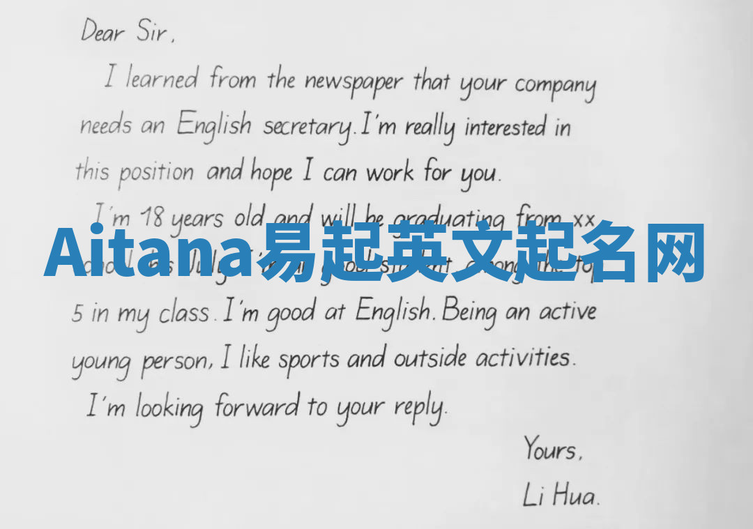 Aitana易起英文起名网 Aitana易起英文起名网