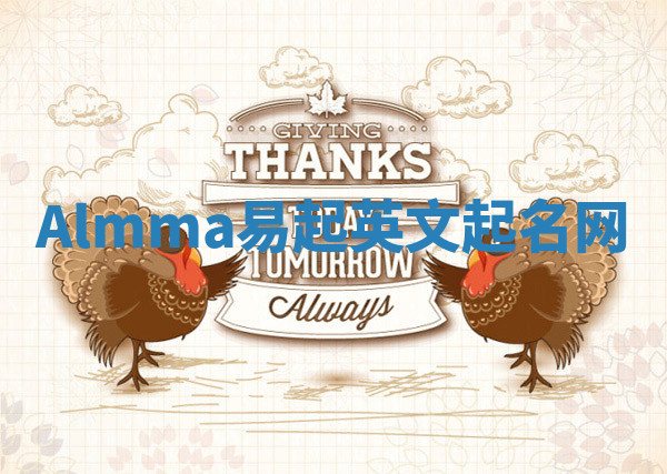 Almma易起英文起名网