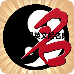 Alva易起英文起名网 Alva易起英文起名网