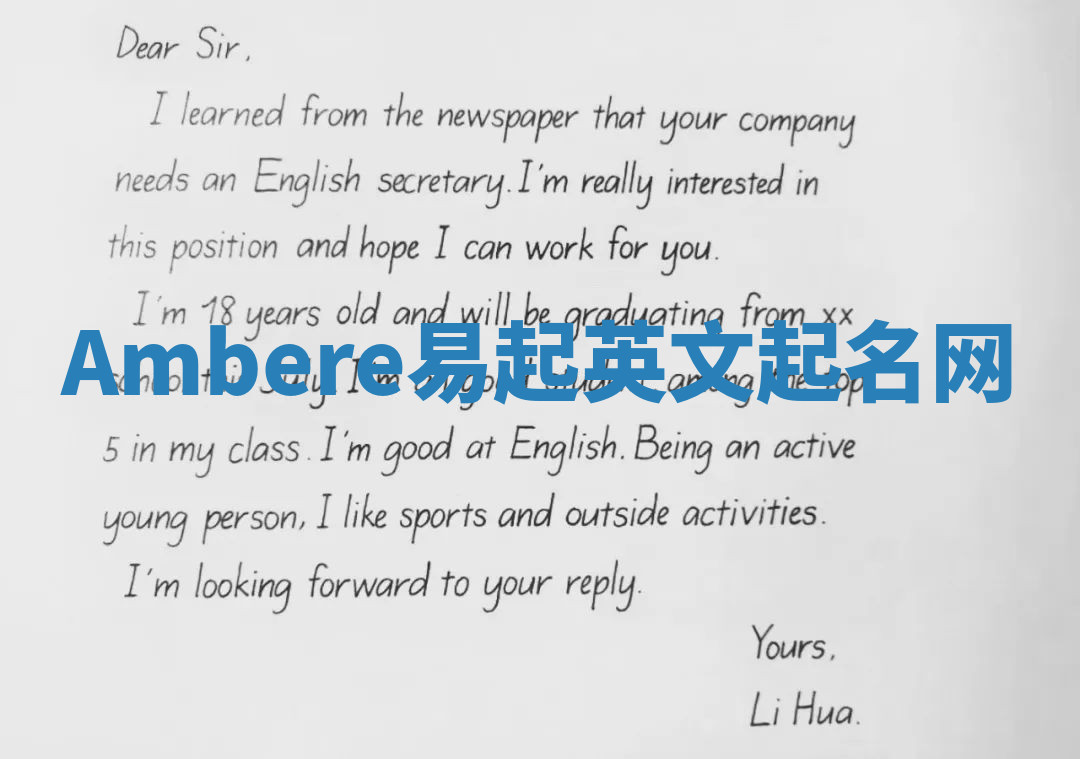 Ambere易起英文起名网