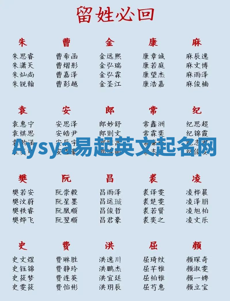Aysya易起英文起名网 Aysya易起英文起名网