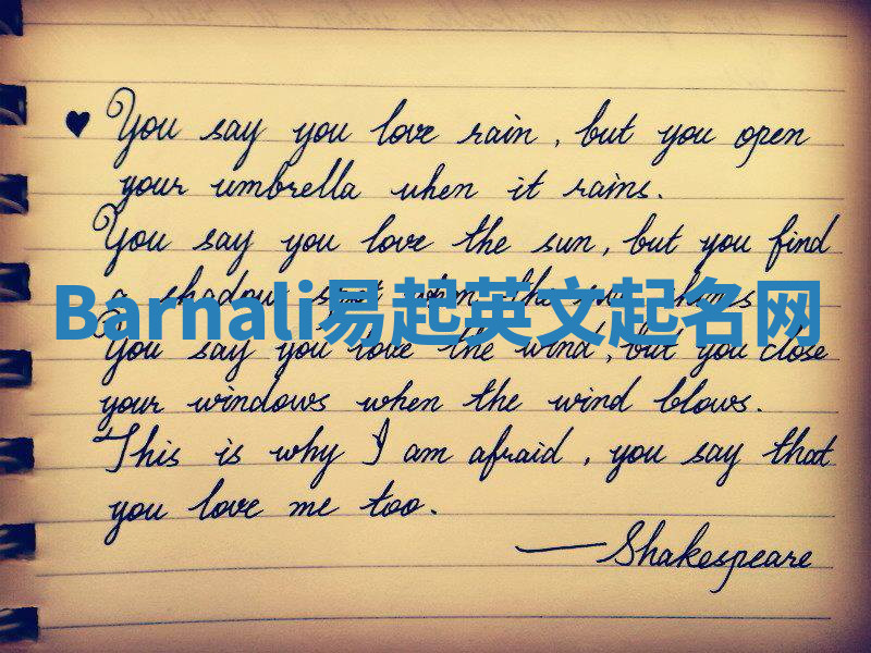 Barnali易起英文起名网