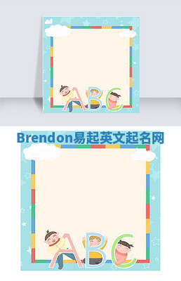 Brendon易起英文起名网 Brendon易起英文起名网