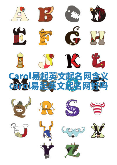 Carol易起英文起名网含义 carol易起英文起名网好吗 Carol易起英文起名网含义 carol易起英文起名网好吗