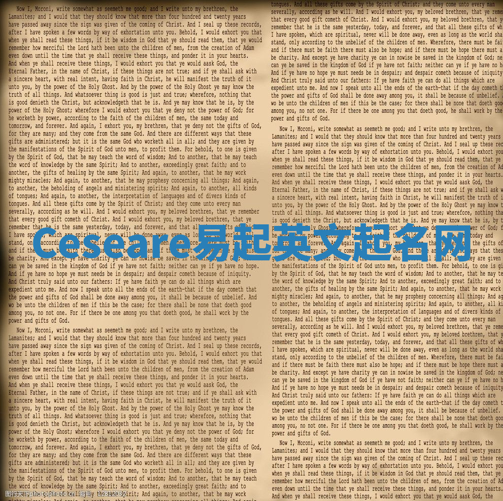 Ceseare易起英文起名网