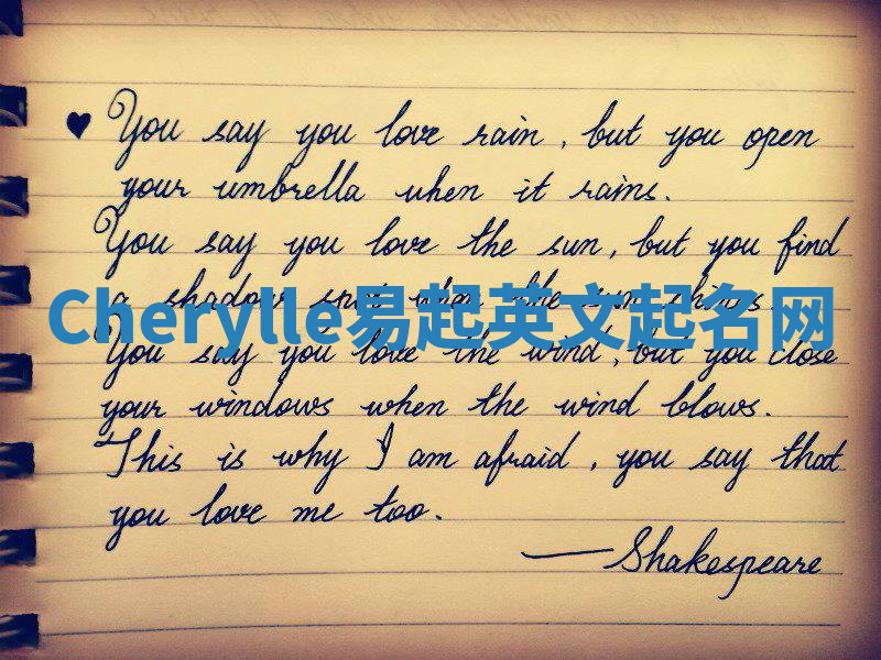 Cherylle易起英文起名网