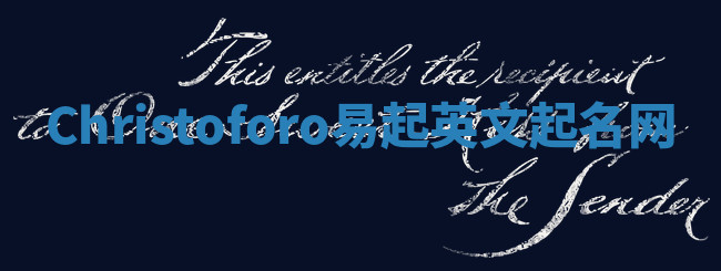 Christoforo易起英文起名网