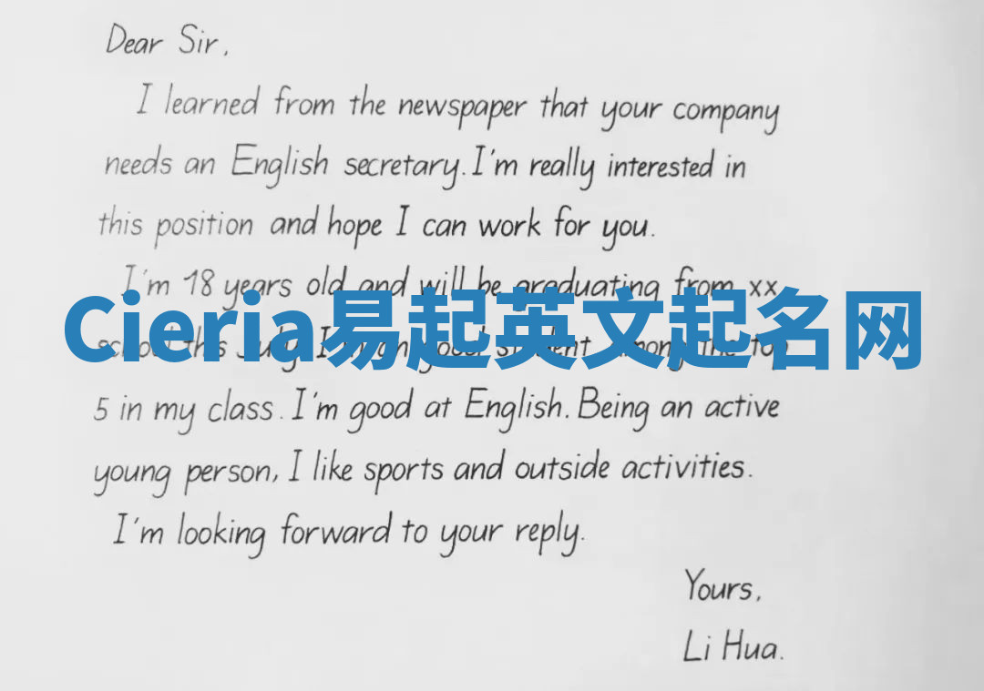 Cieria易起英文起名网