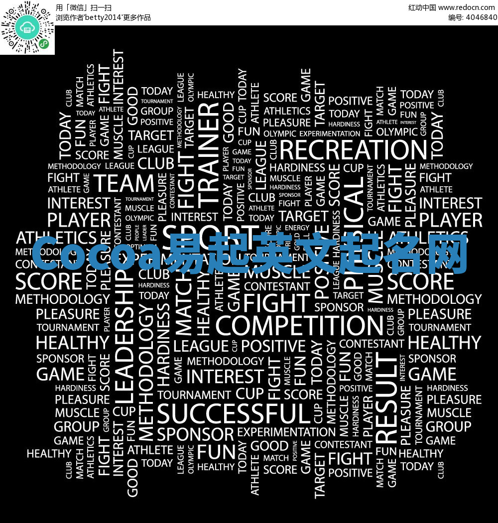 Cocoa易起英文起名网