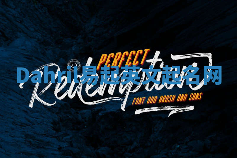 Dahril易起英文起名网 Dahril易起英文起名网