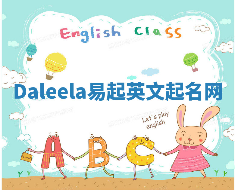 Daleela易起英文起名网