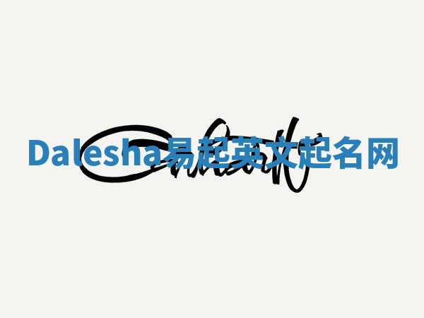 Dalesha易起英文起名网 Dalesha易起英文起名网