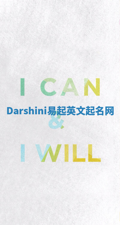 Darshini易起英文起名网