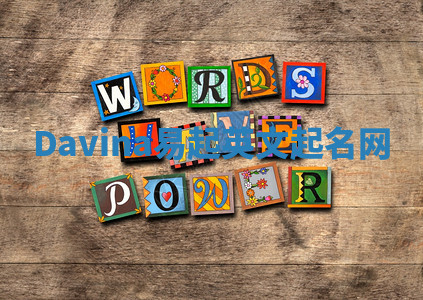 Davina易起英文起名网 Davina易起英文起名网