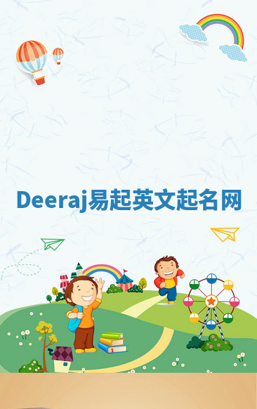 Deeraj易起英文起名网 Deeraj易起英文起名网