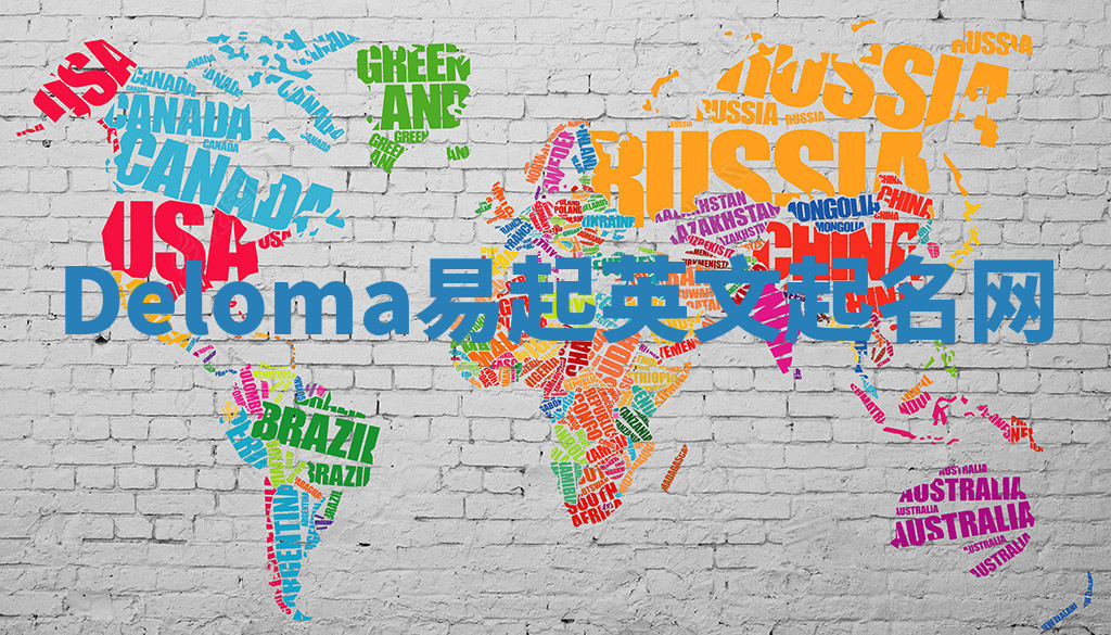 Deloma易起英文起名网
