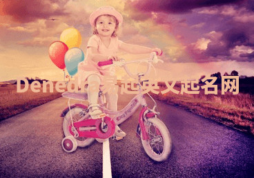 Denedra易起英文起名网