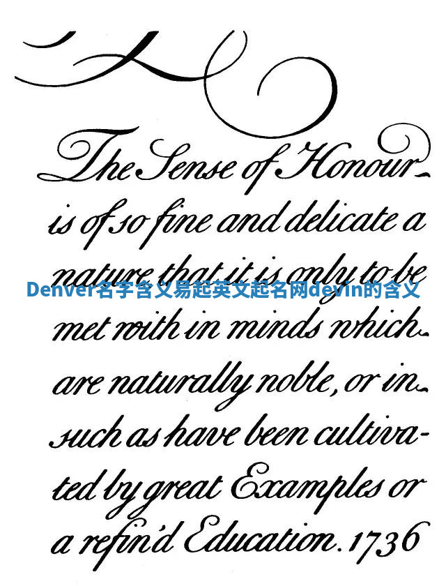 Denver名字含义_易起英文起名网devin的含义