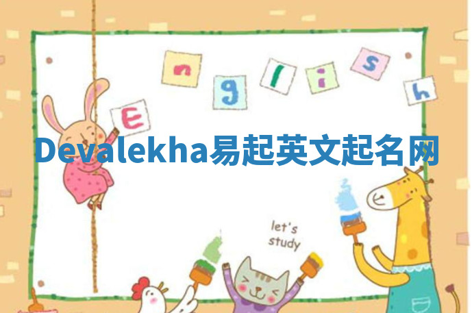 Devalekha易起英文起名网