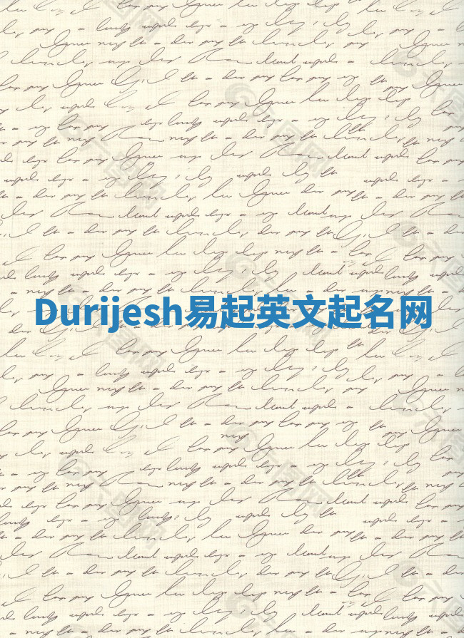 Durijesh易起英文起名网 Durijesh易起英文起名网