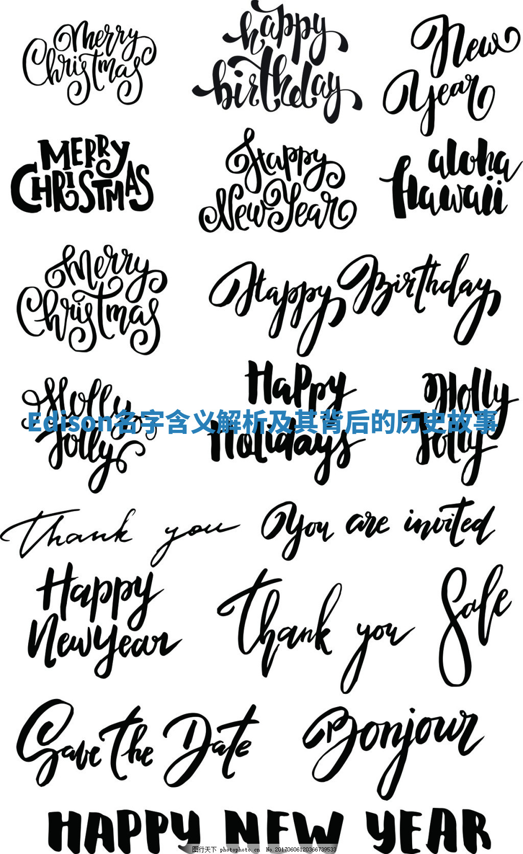 Edison名字含义解析及其背后的历史故事 Edison名字含义解析及其背后的历史故事