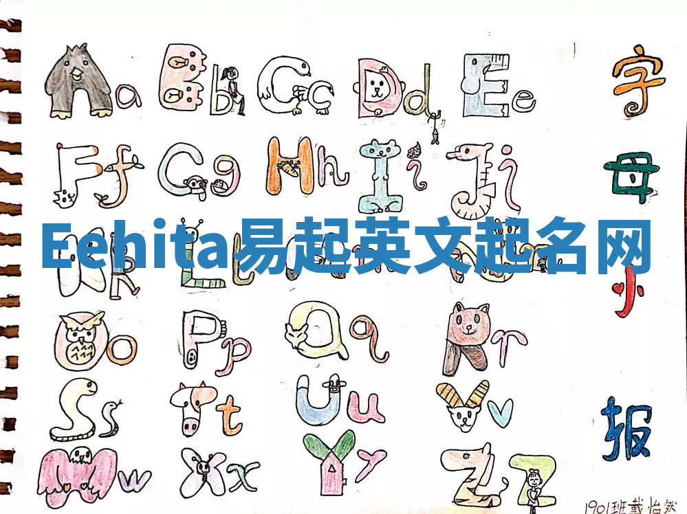 Eehita易起英文起名网