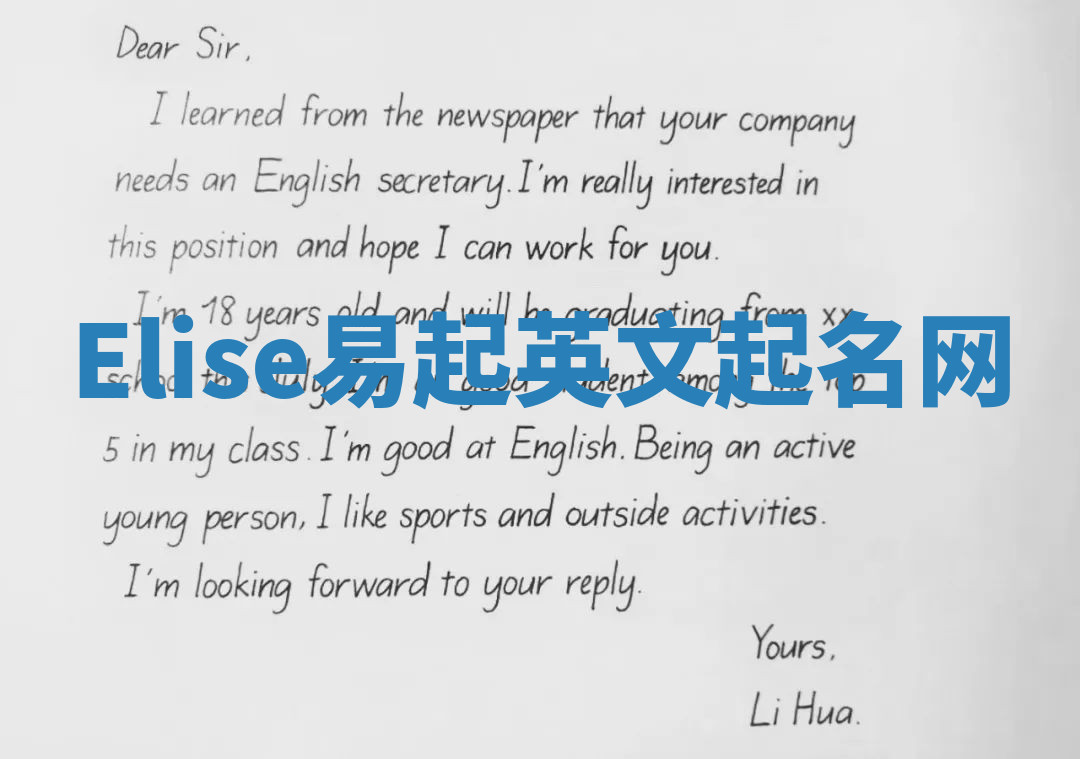 Elise易起英文起名网 Elise易起英文起名网