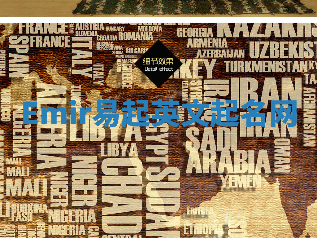 Emir易起英文起名网