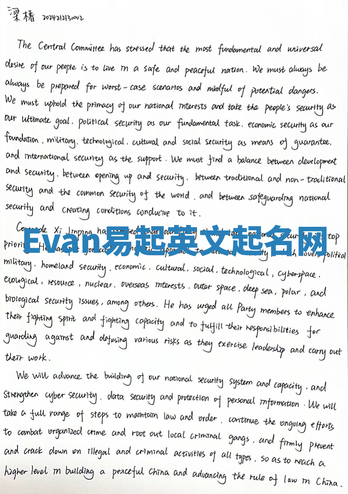 Evan易起英文起名网