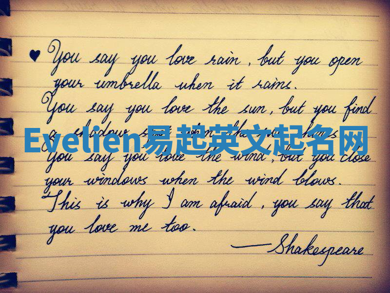Evelien易起英文起名网