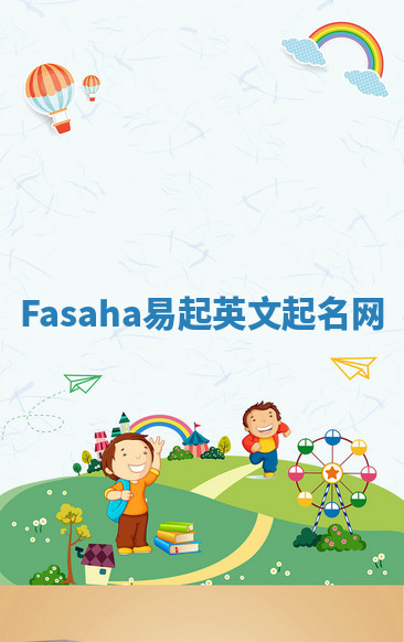 Fasaha易起英文起名网