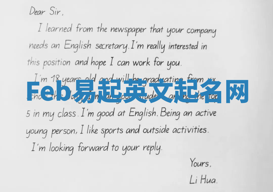 Feb易起英文起名网 Feb易起英文起名网