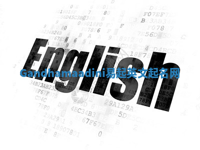 Gandhamaadini易起英文起名网 Gandhamaadini易起英文起名网