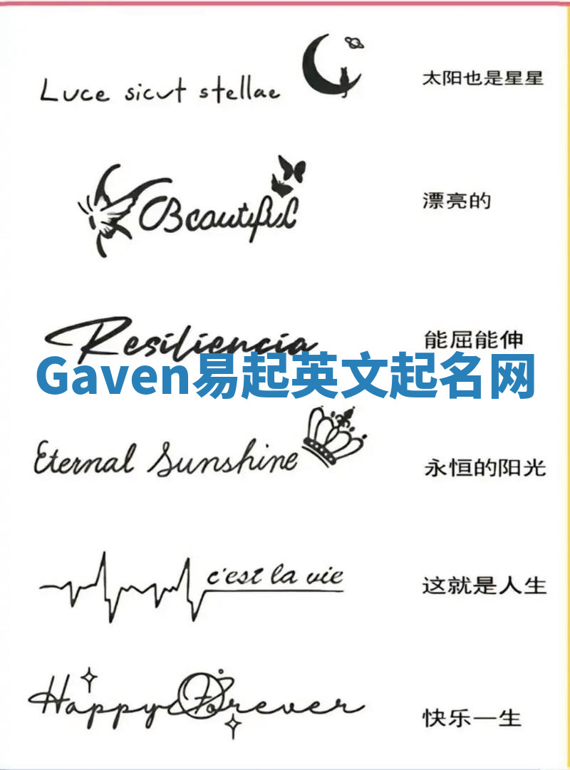 Gaven易起英文起名网