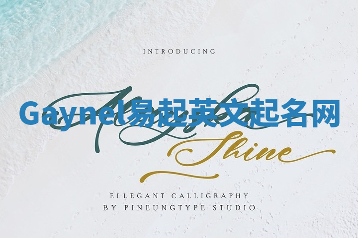 Gaynel易起英文起名网 Gaynel易起英文起名网