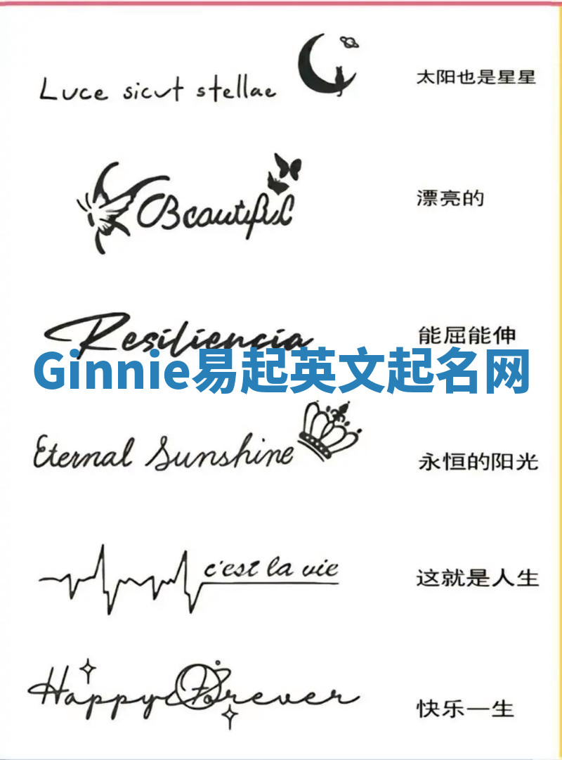Ginnie易起英文起名网 Ginnie易起英文起名网
