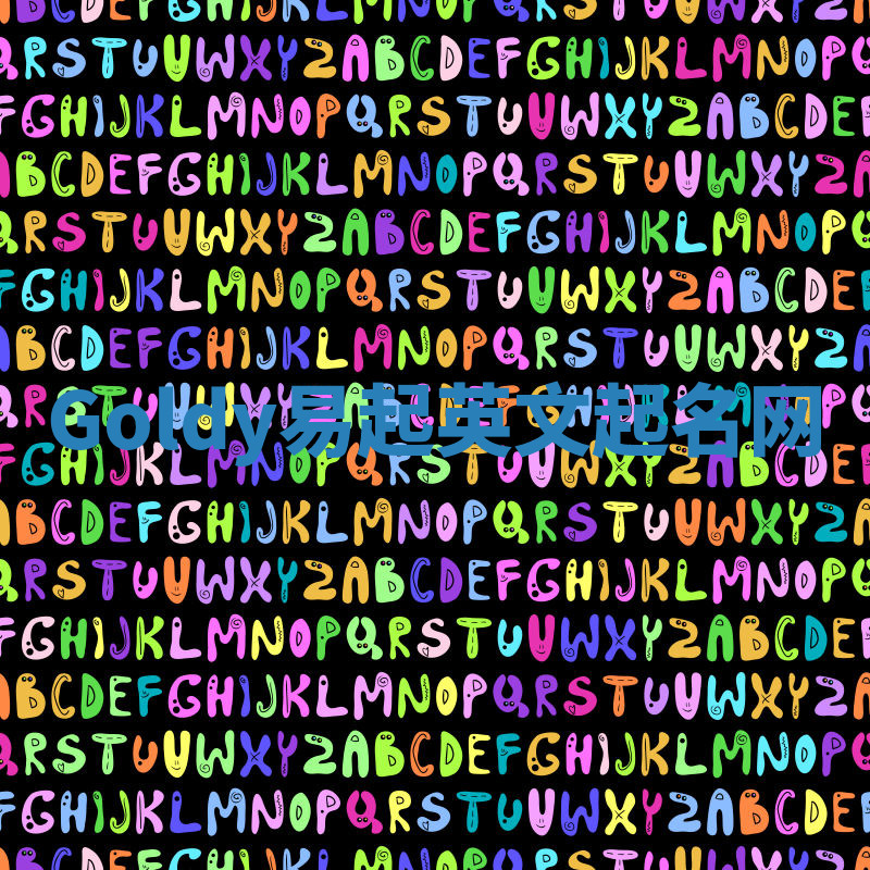 Goldy易起英文起名网 Goldy易起英文起名网