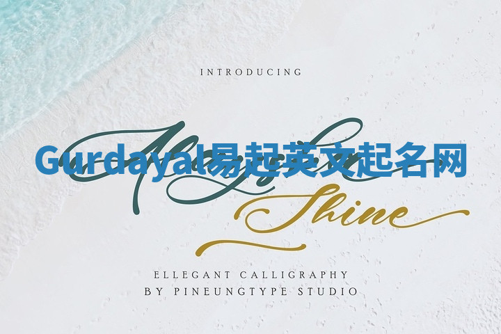 Gurdayal易起英文起名网 Gurdayal易起英文起名网