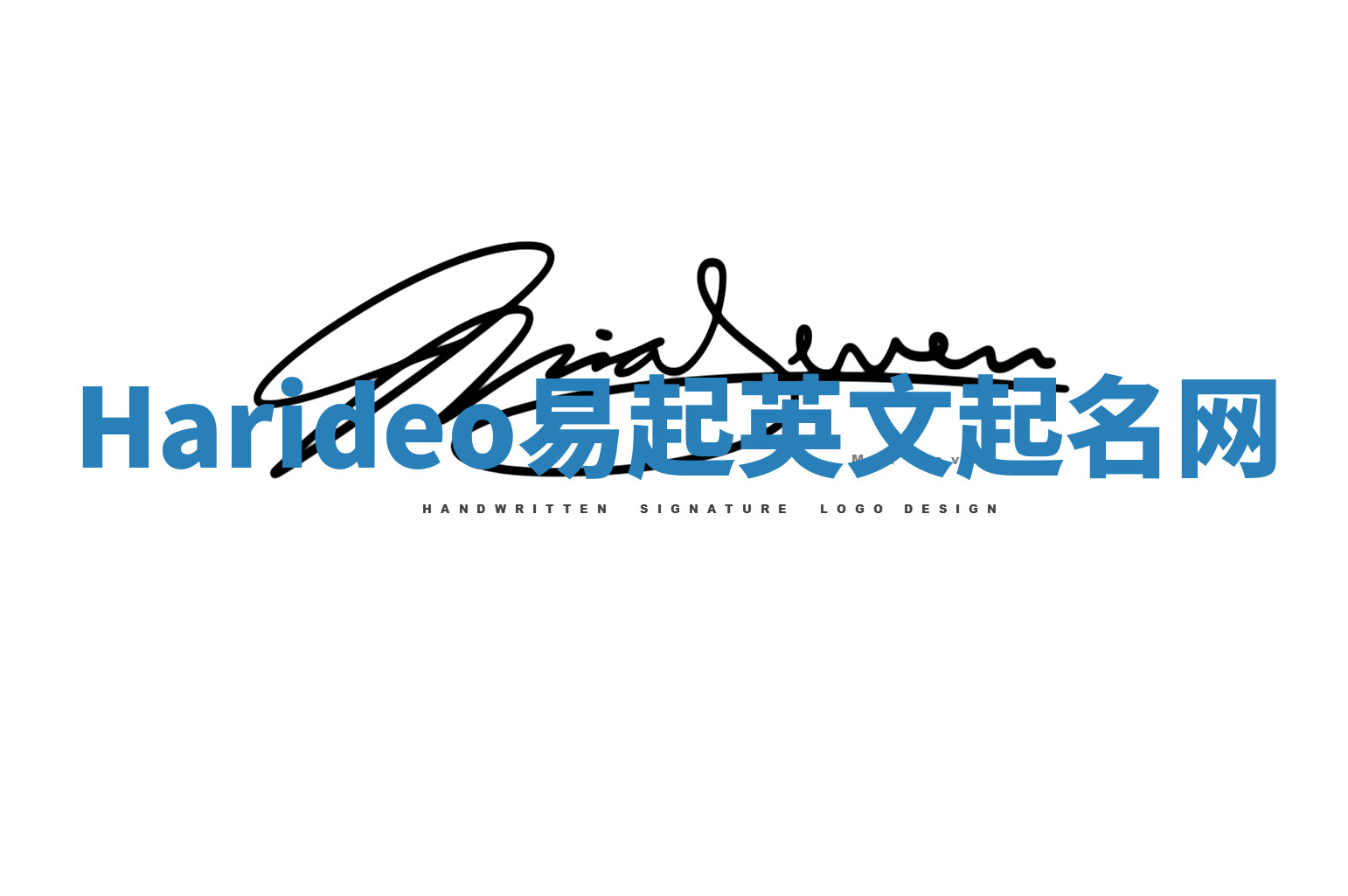 Harideo易起英文起名网 Harideo易起英文起名网