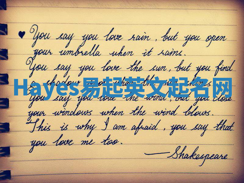 Hayes易起英文起名网