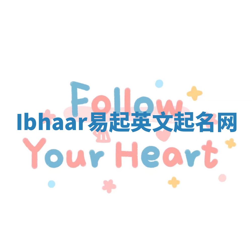 Ibhaar易起英文起名网
