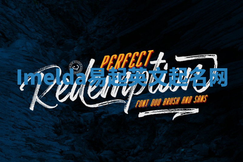 Imelda易起英文起名网 Imelda易起英文起名网