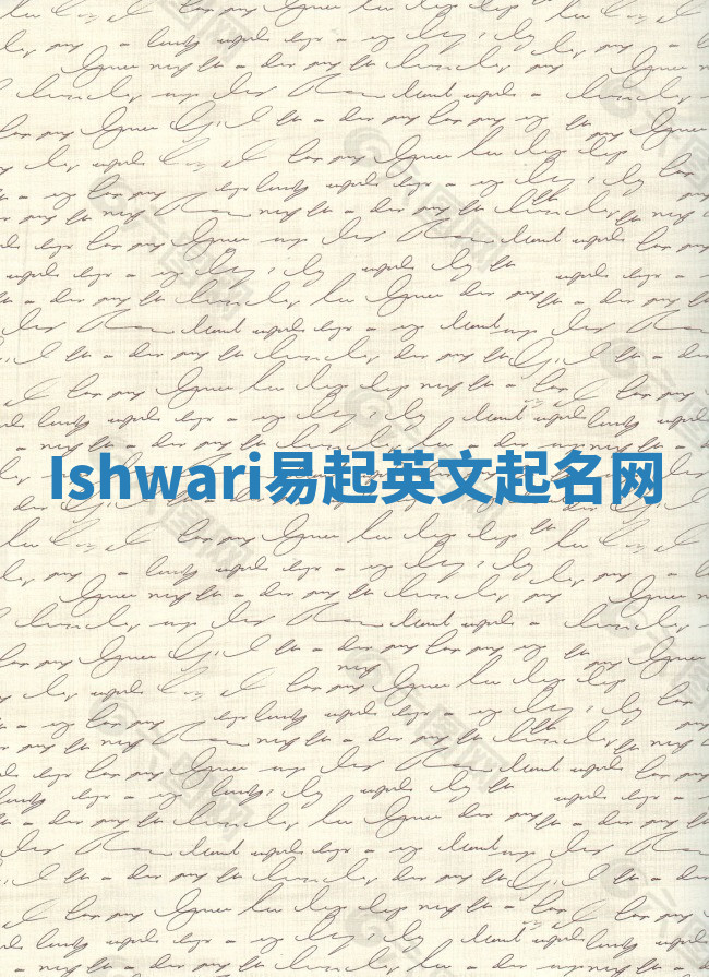 Ishwari易起英文起名网