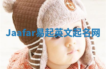 Jaafar易起英文起名网 Jaafar易起英文起名网