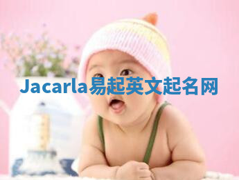 Jacarla易起英文起名网